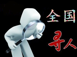 如何利用网络找人「吴堡县寻人公司」