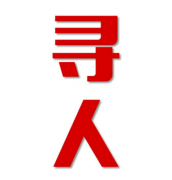 吴堡县找人公司寻人方法